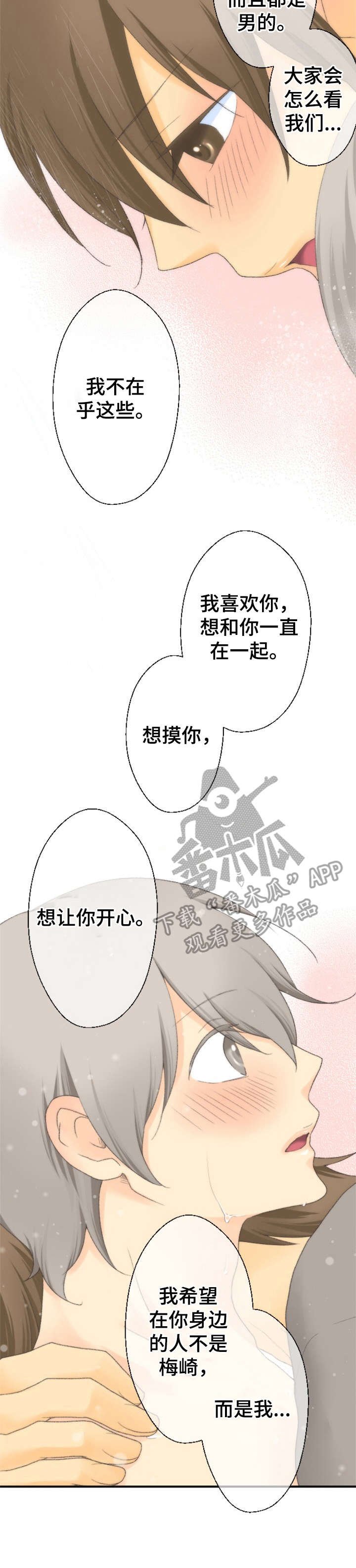 第21章：表白