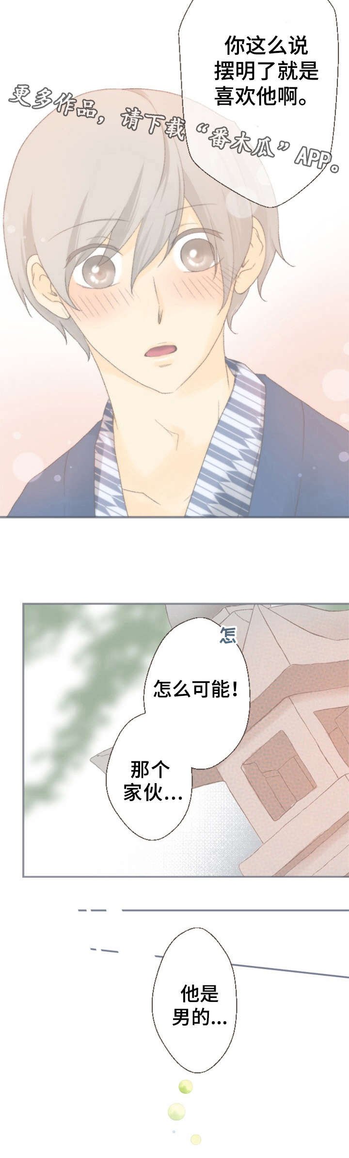 第21章：表白