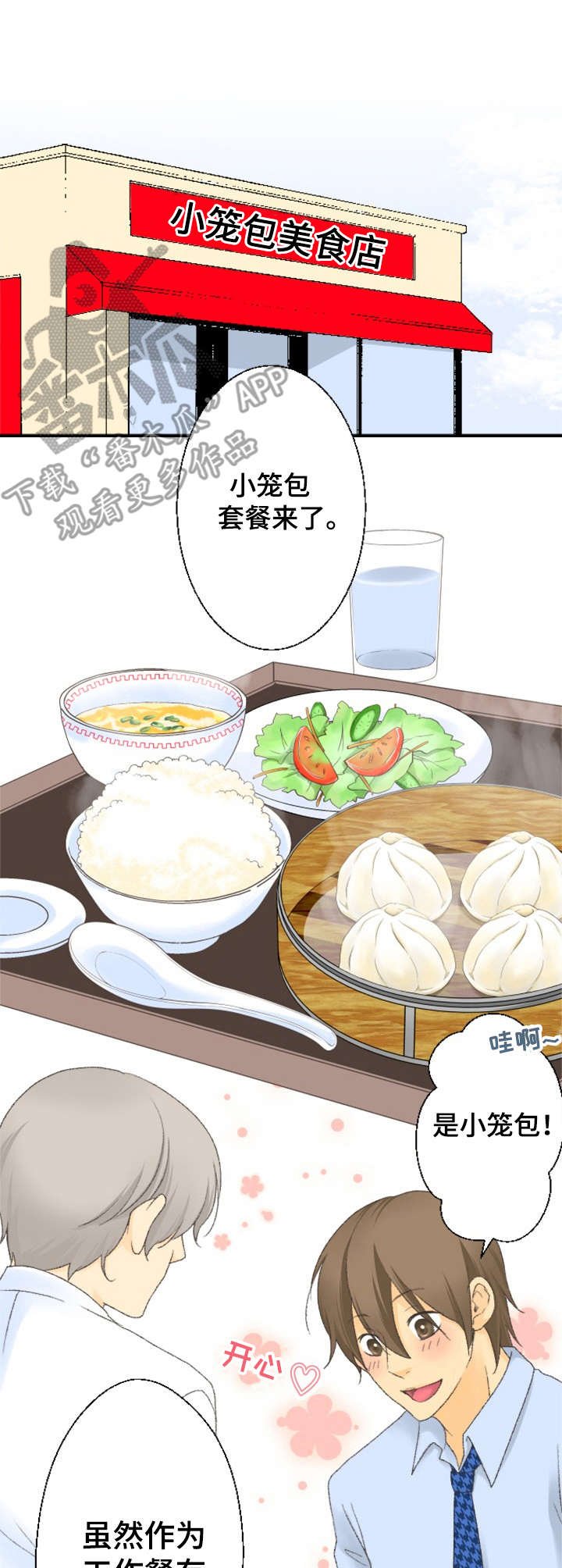 第4章：小笼包