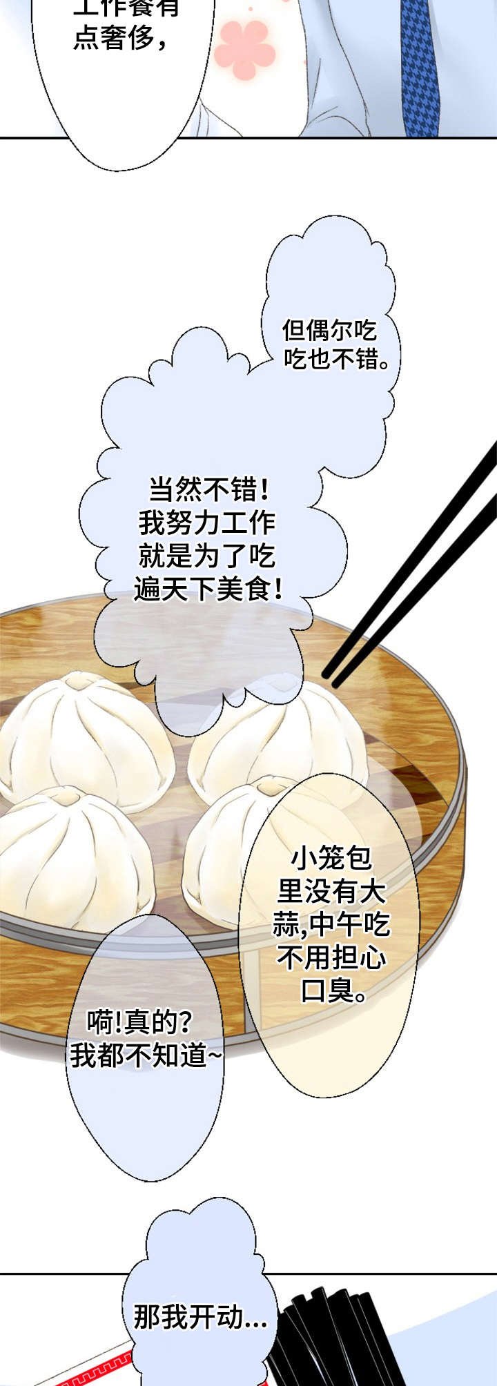 第4章：小笼包