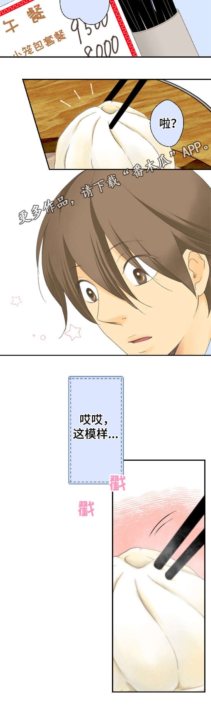 第4章：小笼包
