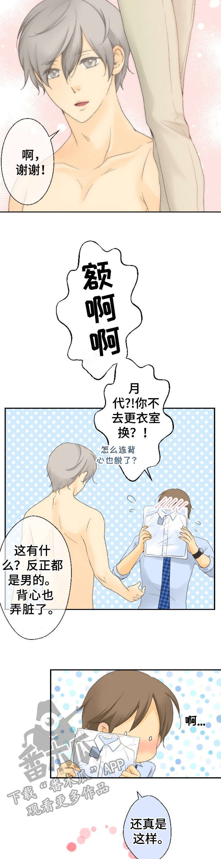 第6章：试吃活动