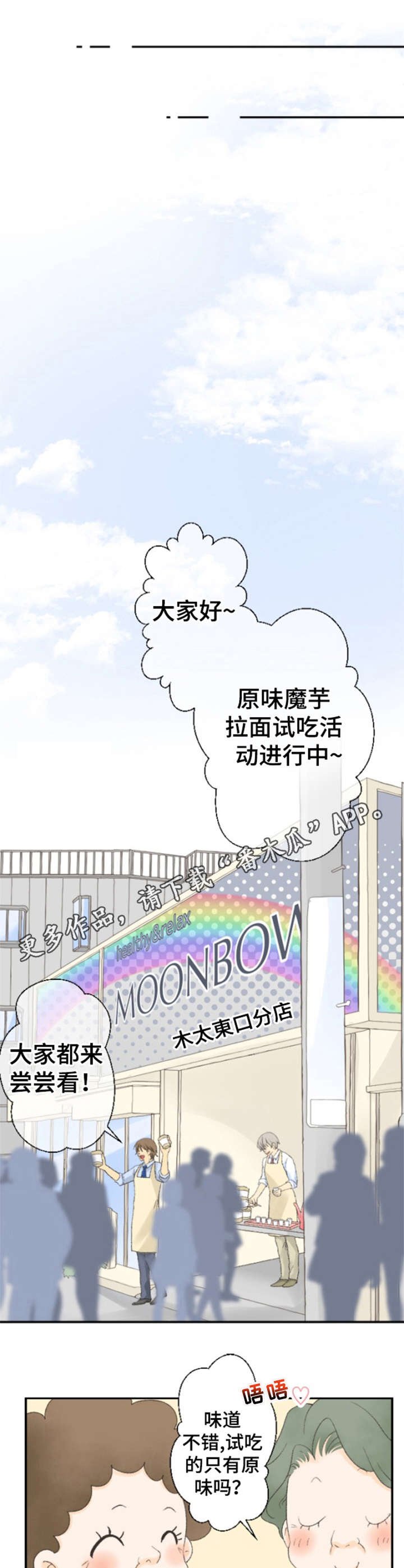 第6章：试吃活动