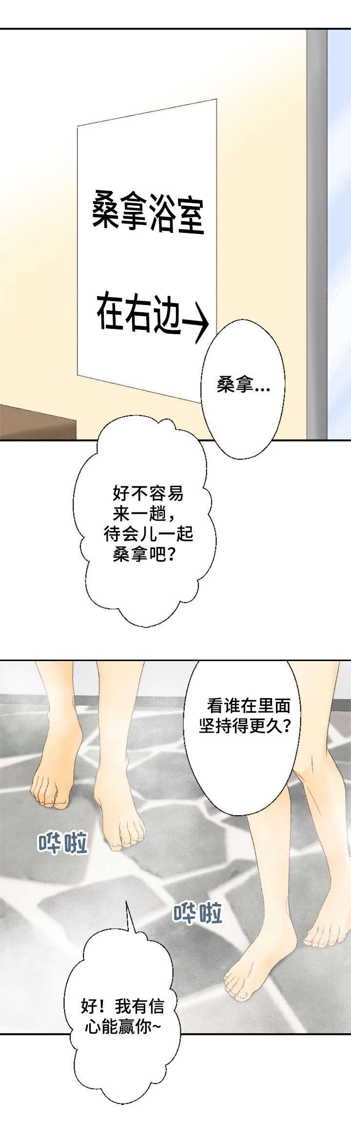第7章：桑拿
