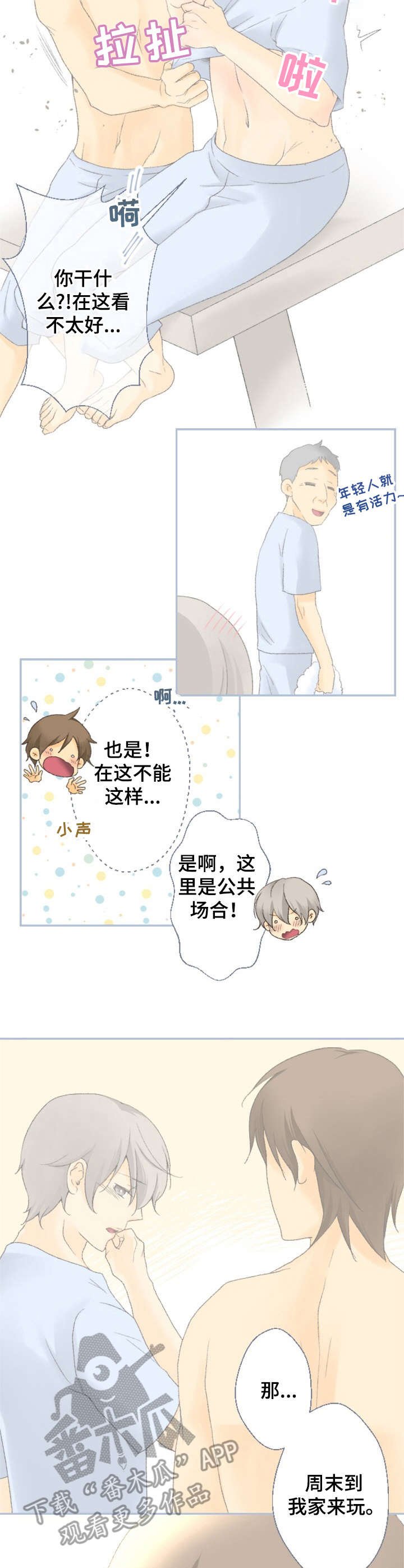 第9章：去他家