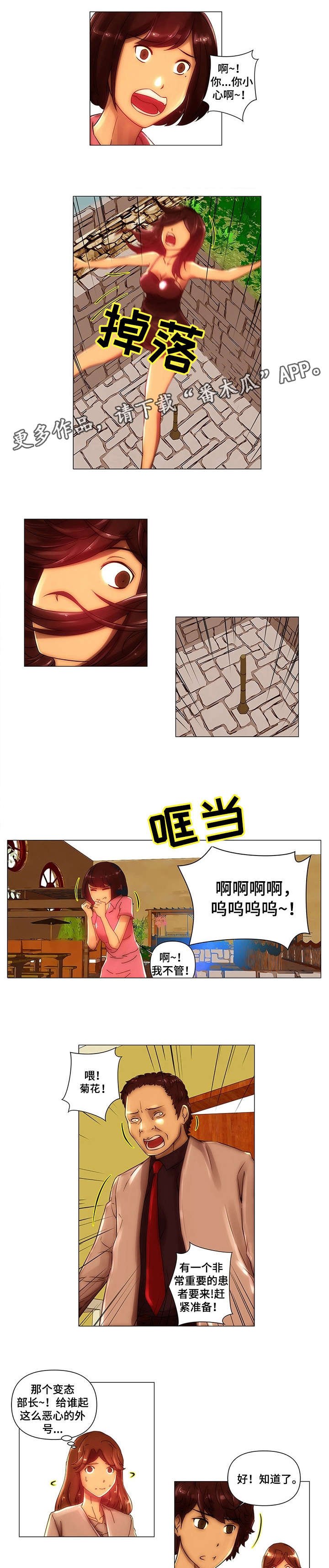 第10章：跌落