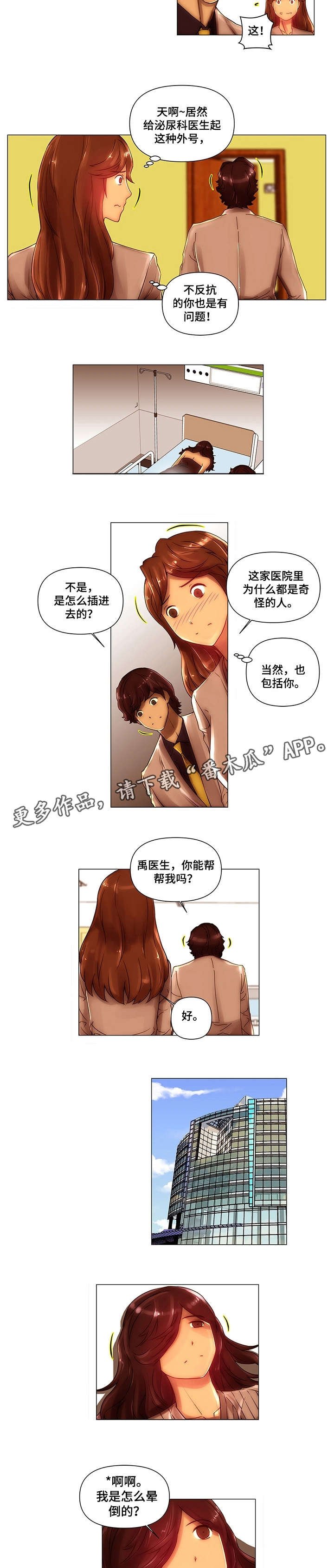 第10章：跌落
