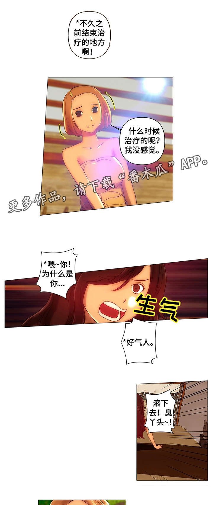 第10章：跌落
