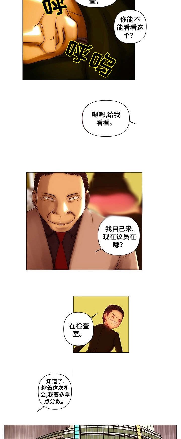 第12章：议员
