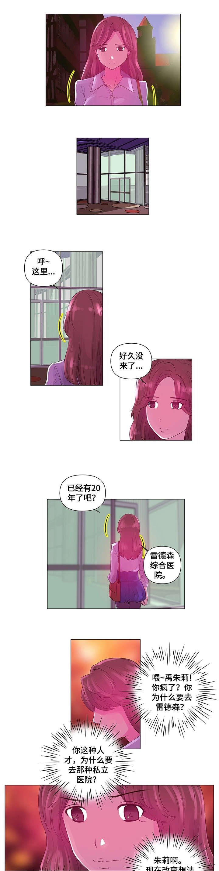 第2章：新人