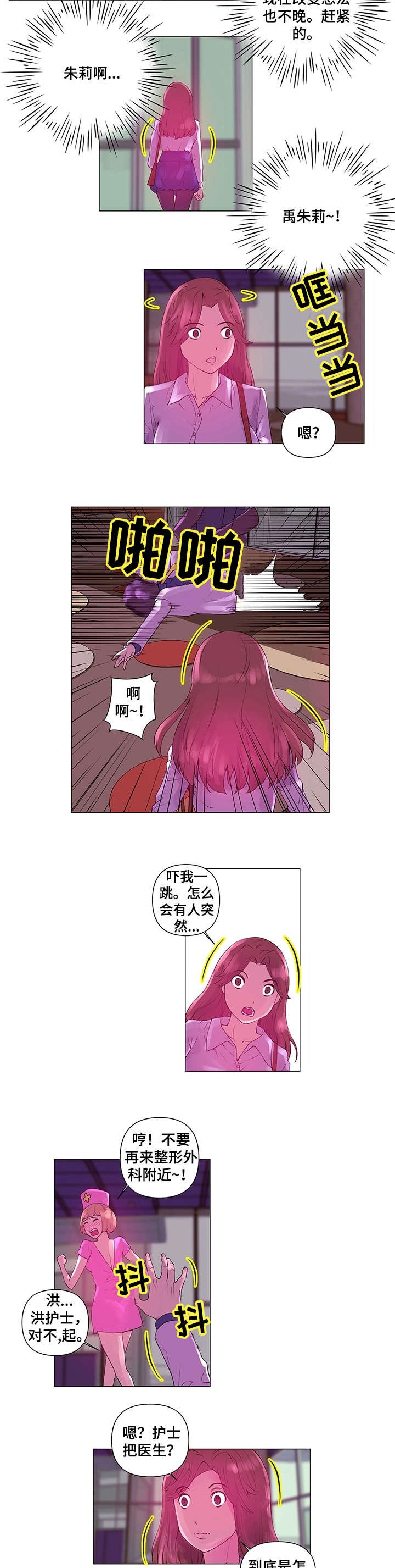 第2章：新人