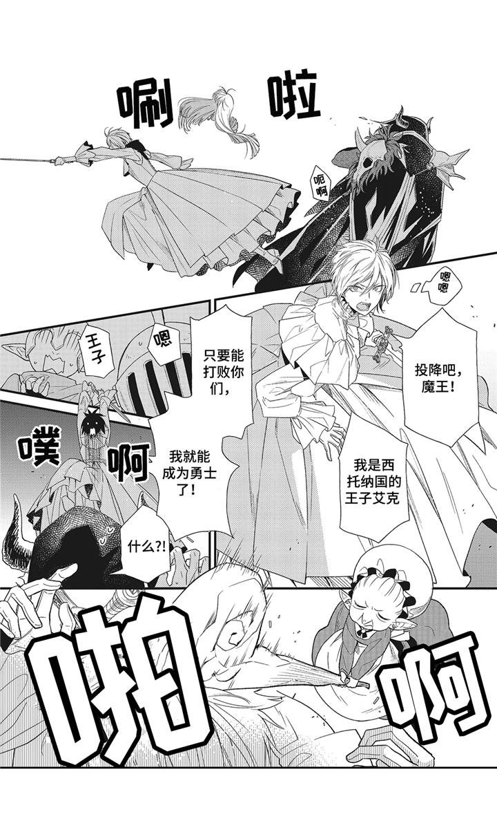 第1章：魔王城
