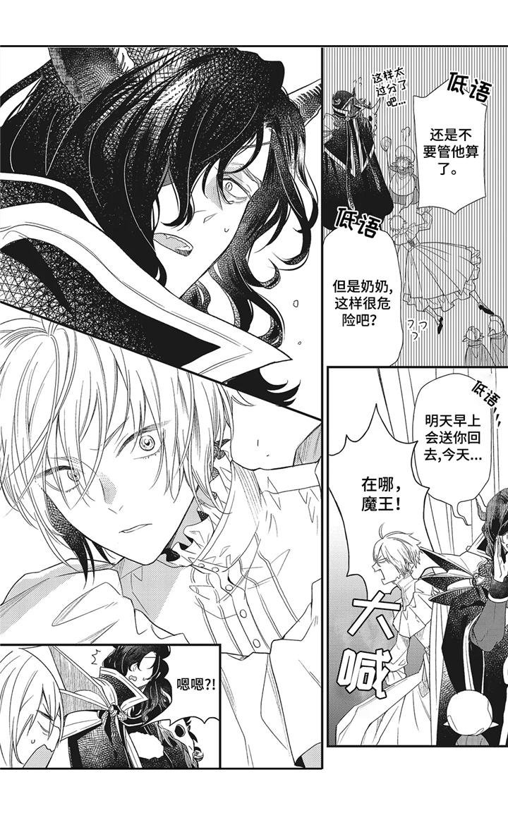 第1章：魔王城