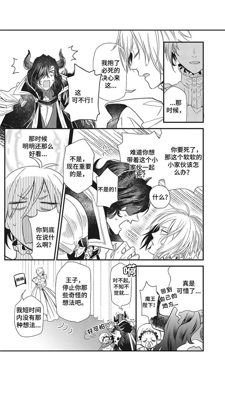 第1章：魔王城