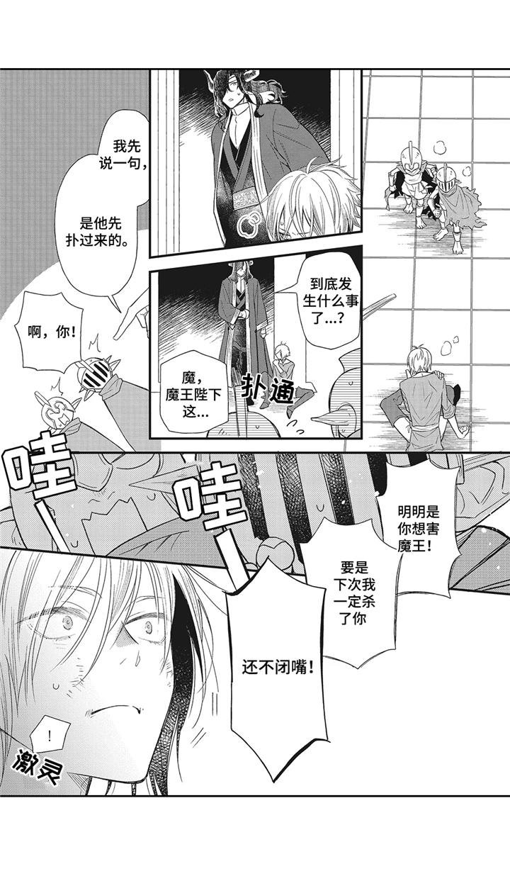 第1章：魔王城