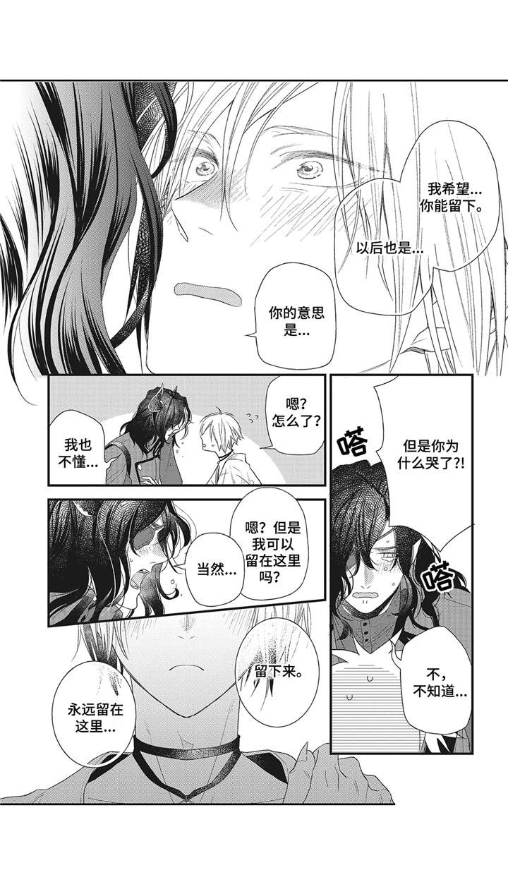 第4章：留下吧