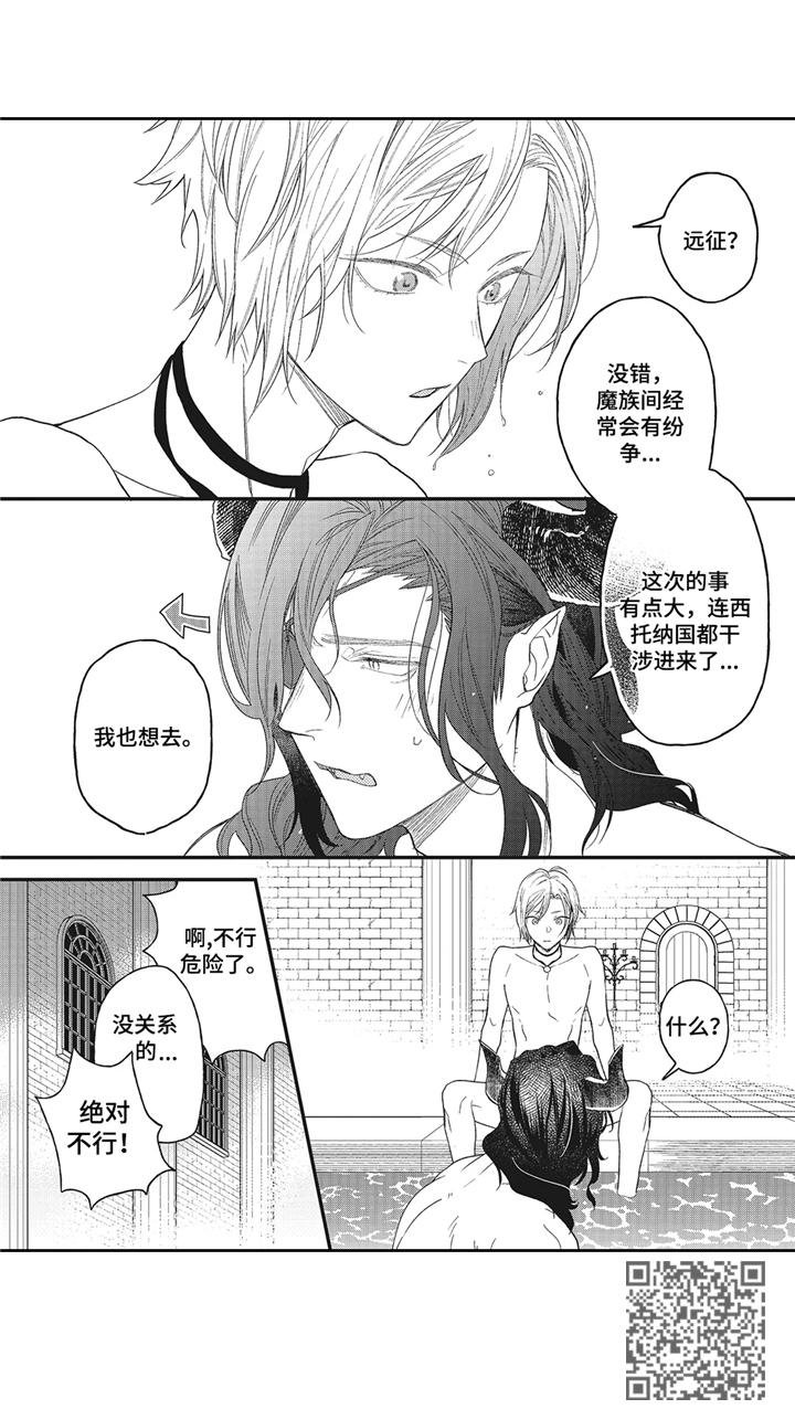 第5章：远征