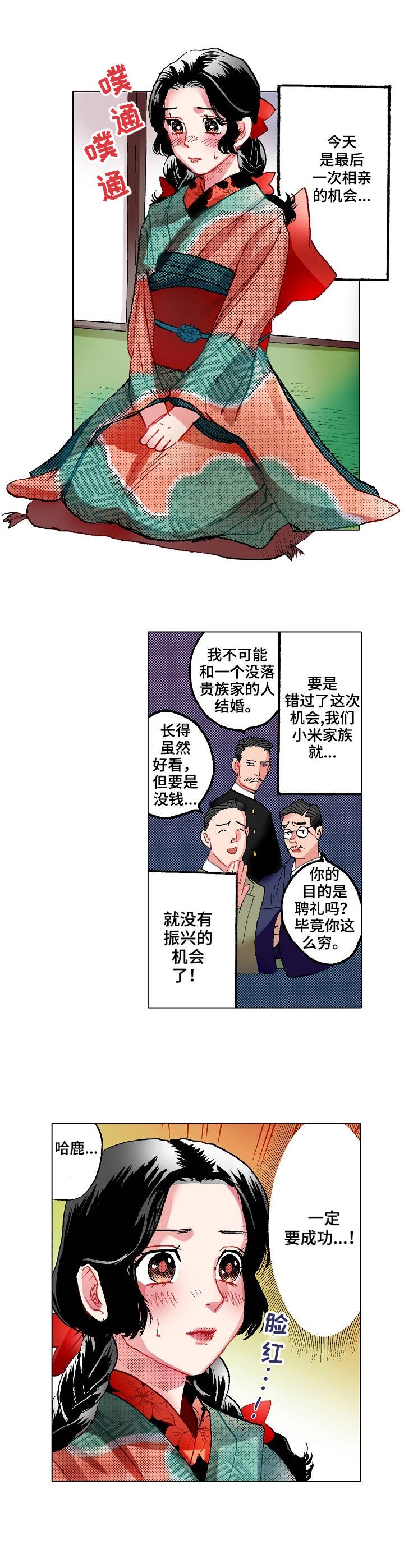第1章：相亲