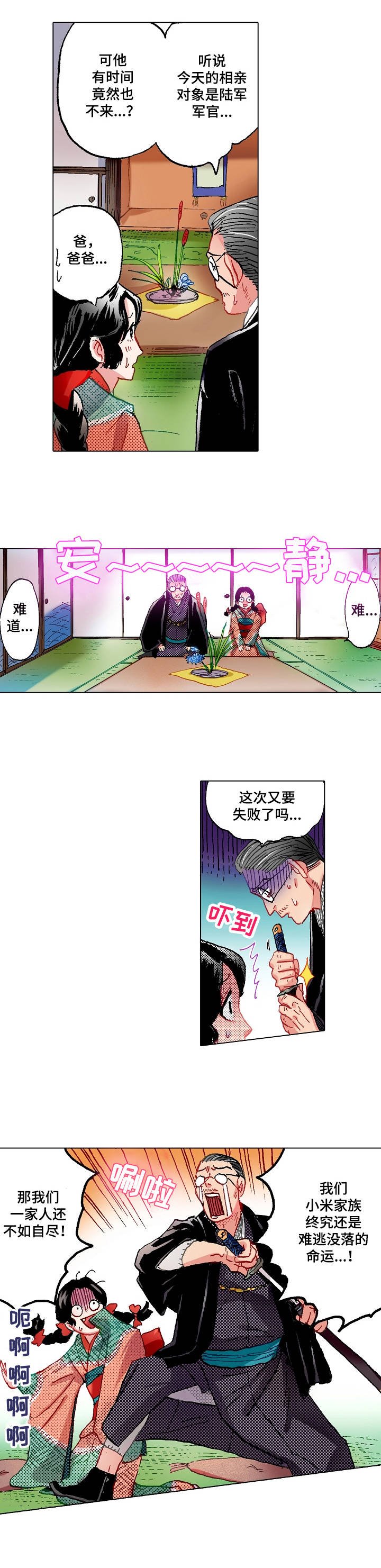 第1章：相亲