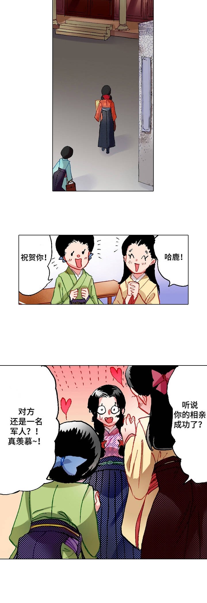 第1章：相亲