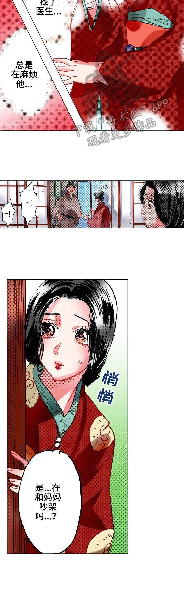 第19章：争吵