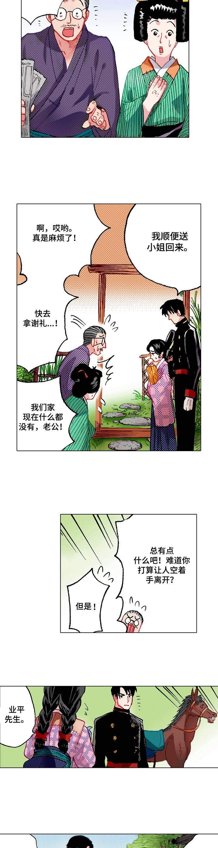 第2章：倔脾气