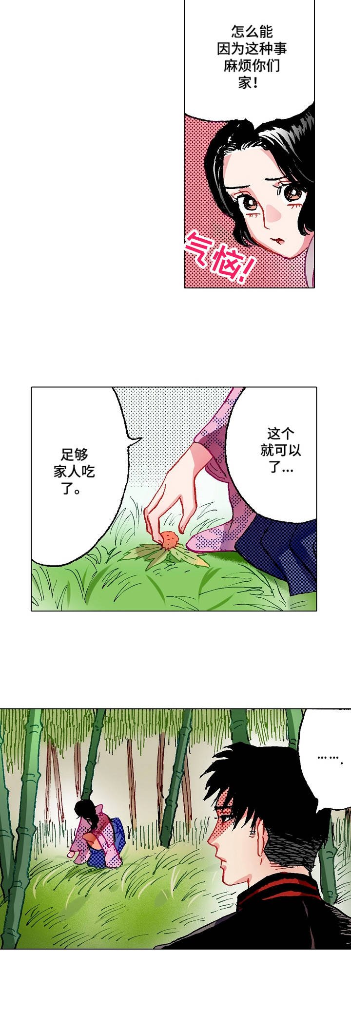第3章：野菜