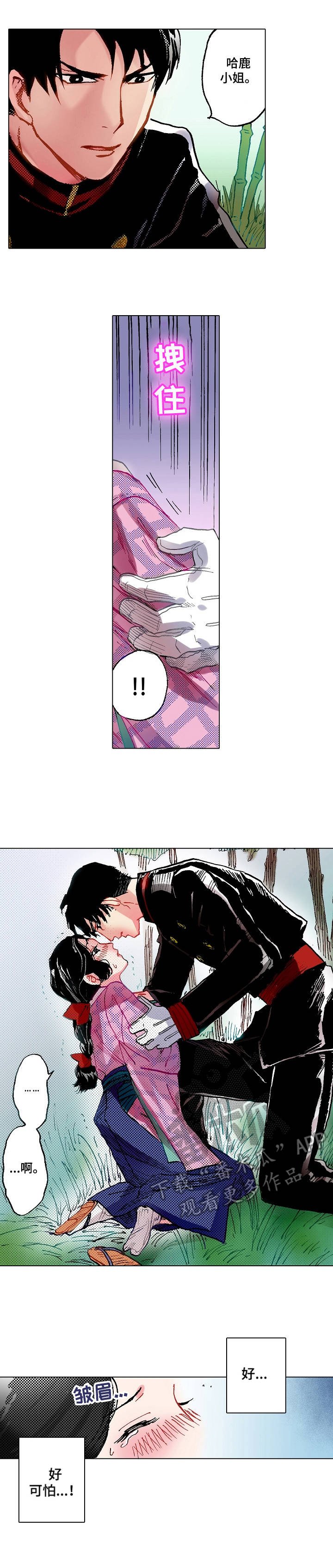 第4章：冒雨前来