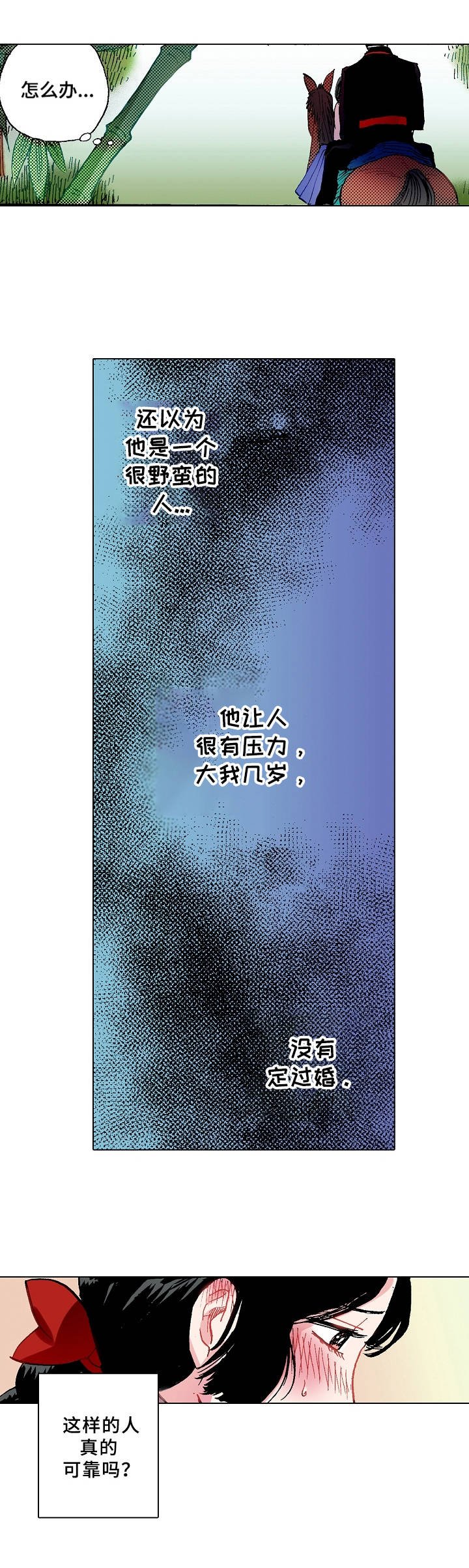 第4章：冒雨前来