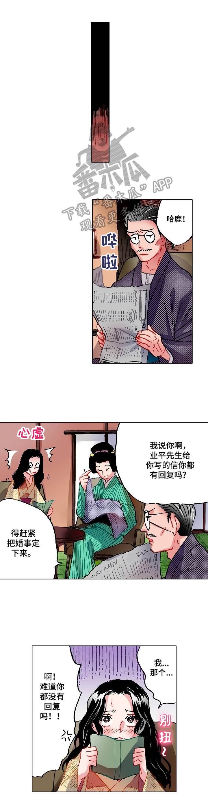 第4章：冒雨前来