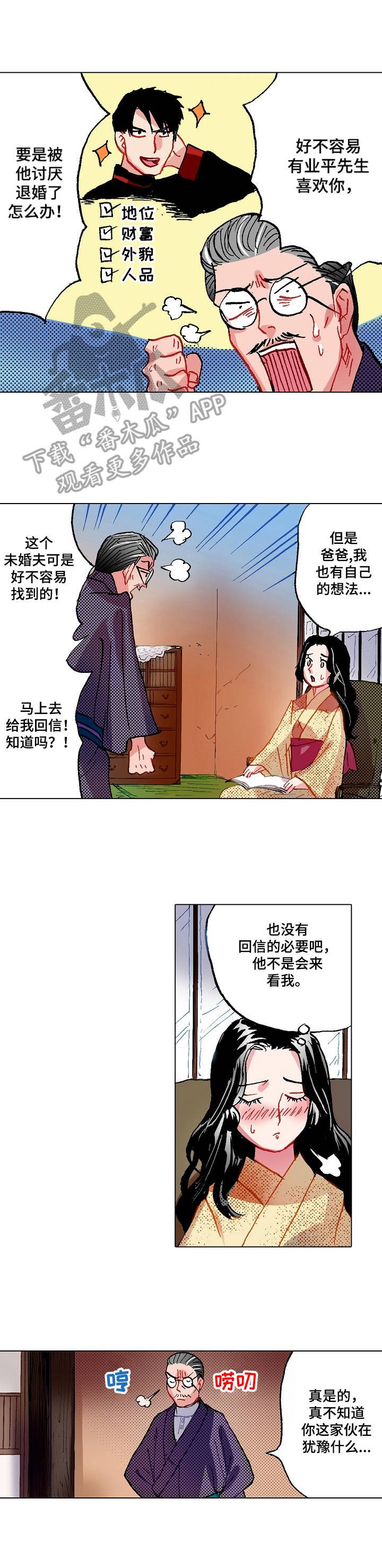 第4章：冒雨前来