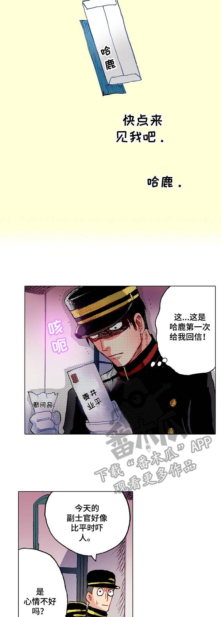 第4章：冒雨前来