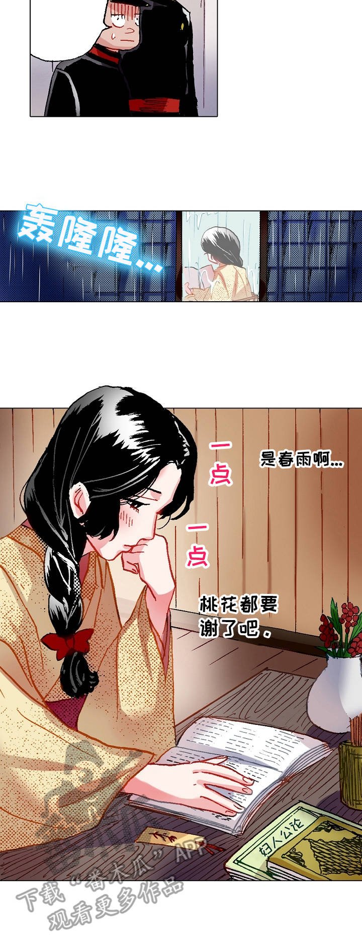 第4章：冒雨前来