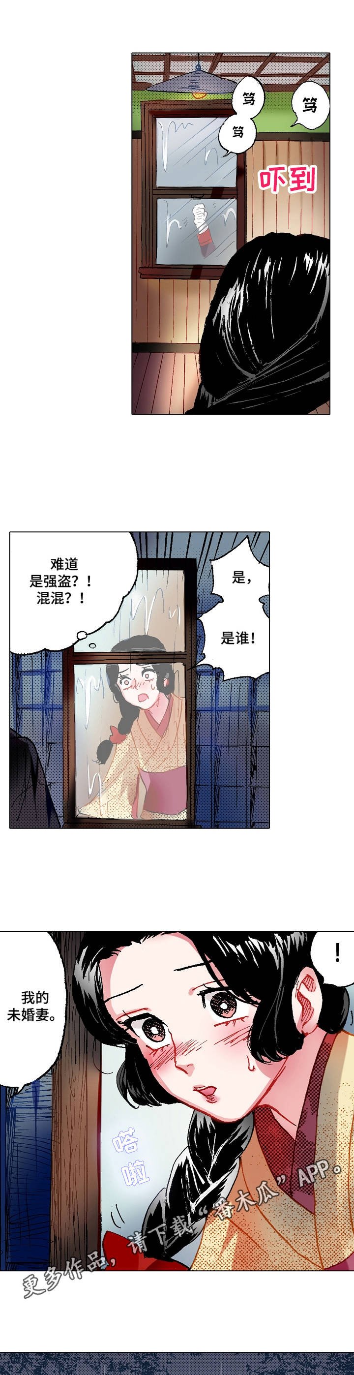 第4章：冒雨前来