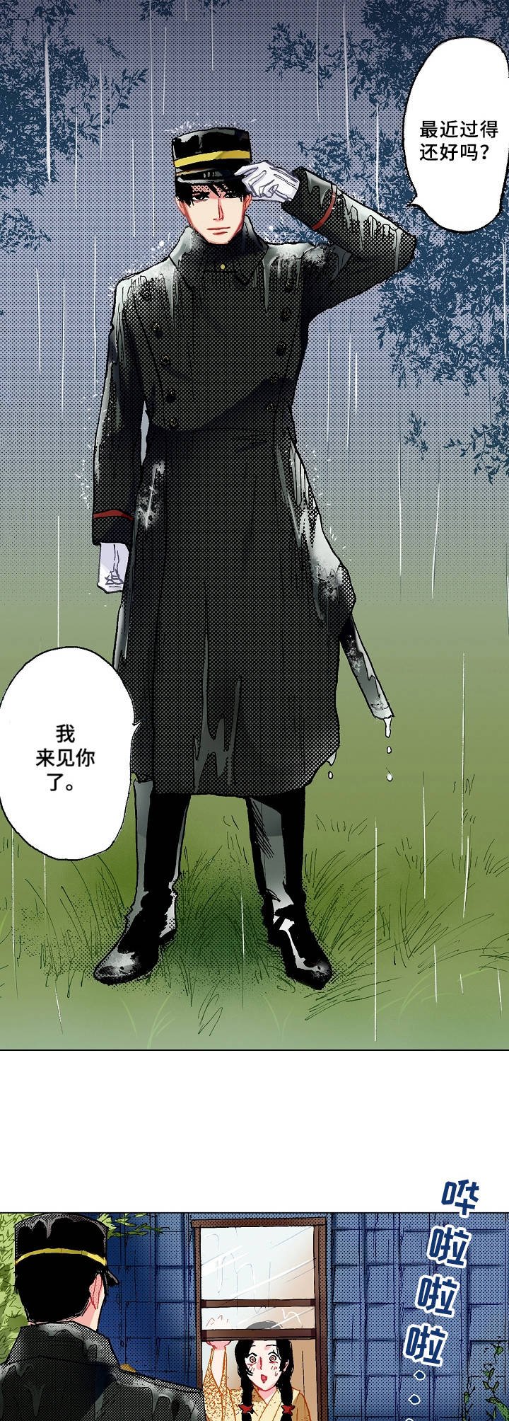 第4章：冒雨前来