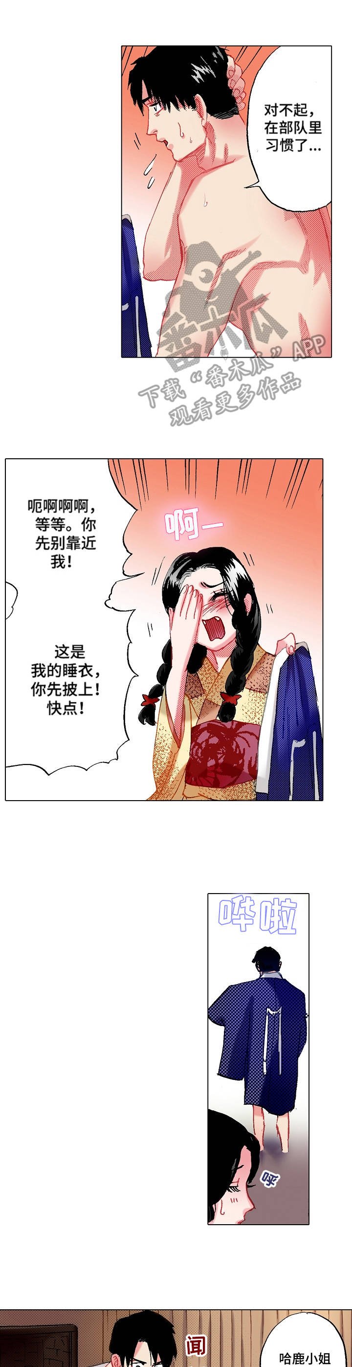 第5章：倾心已久