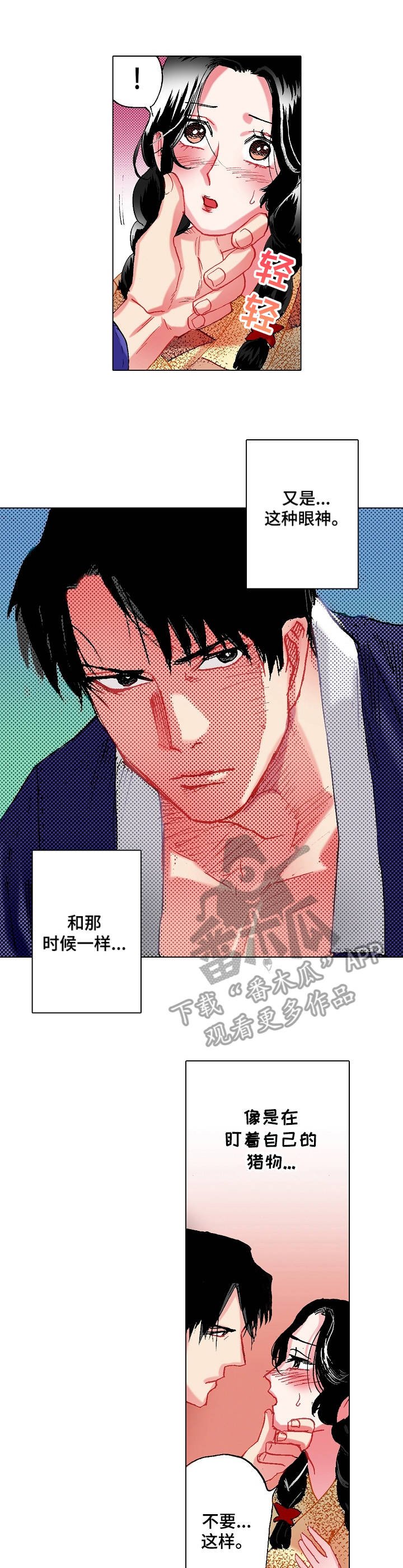 第5章：倾心已久