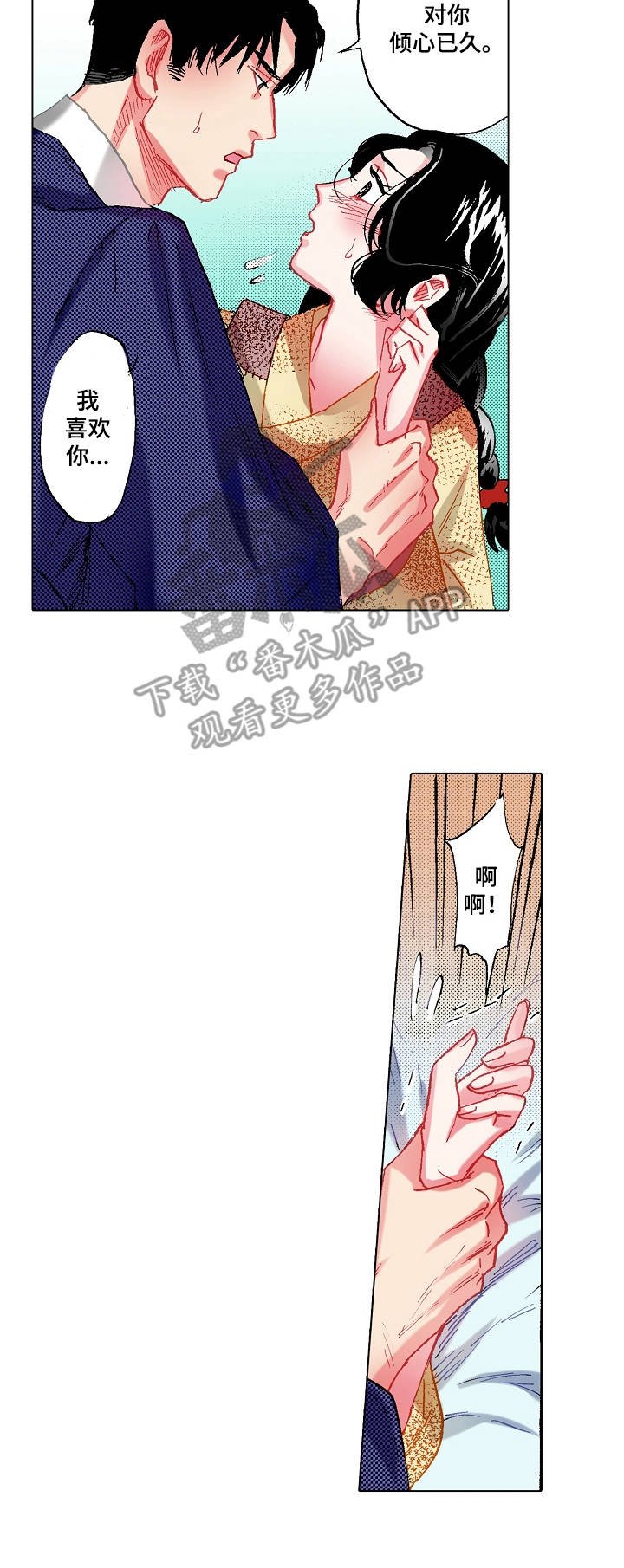 第5章：倾心已久