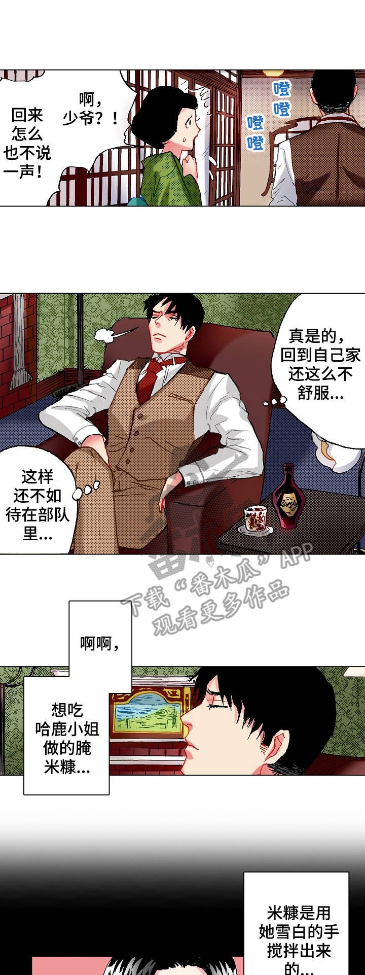 第8章：不适应