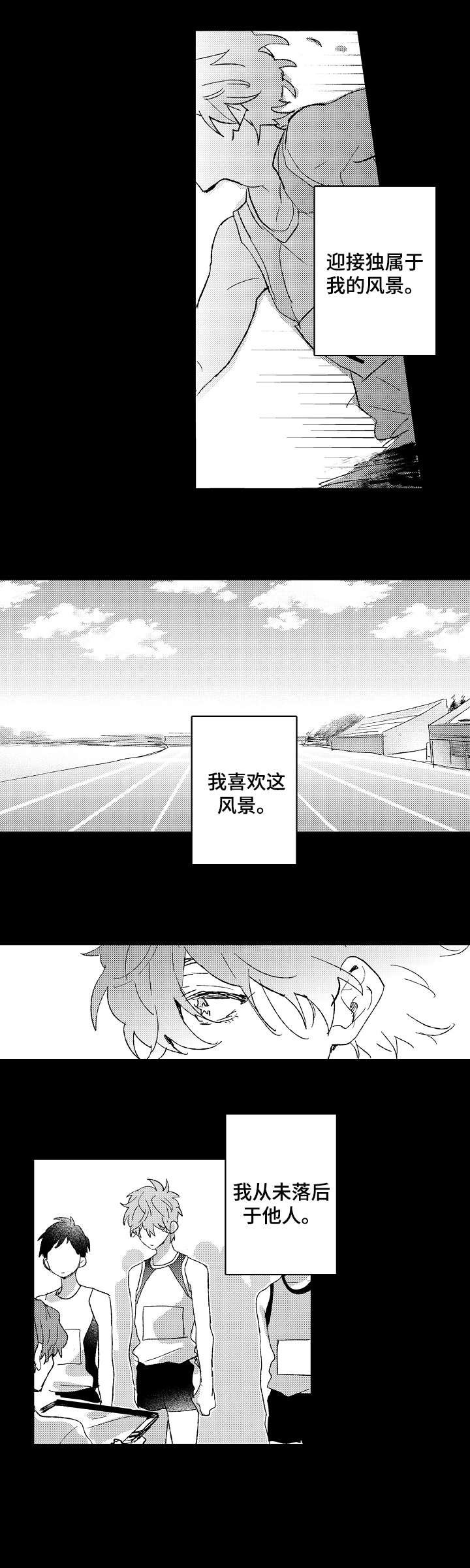 第1章：田径部