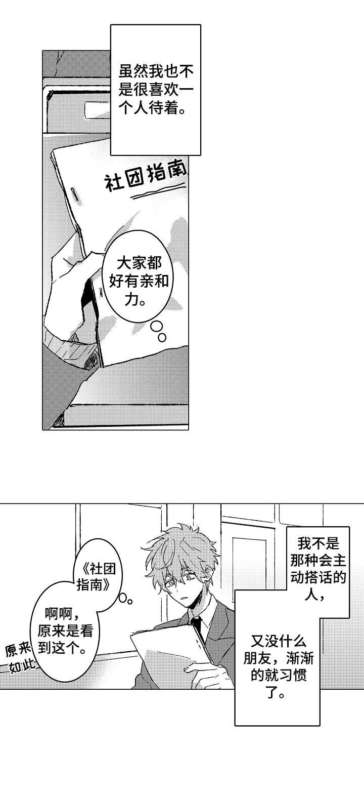 第1章：田径部