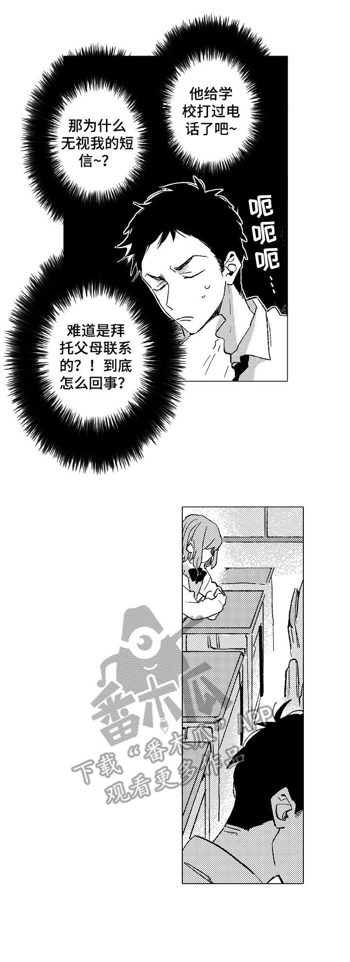 第16章：撒谎