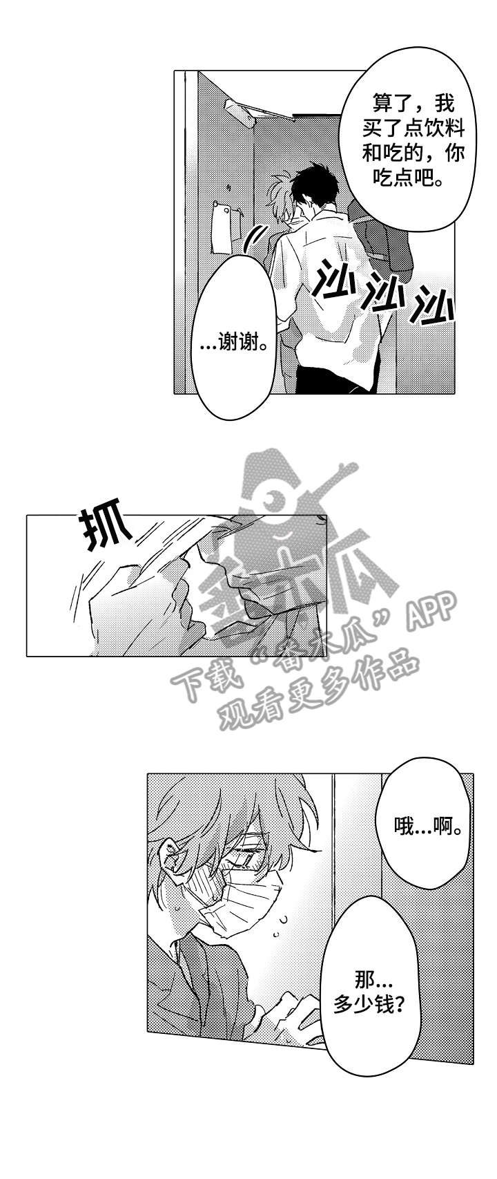 第21章：对不起