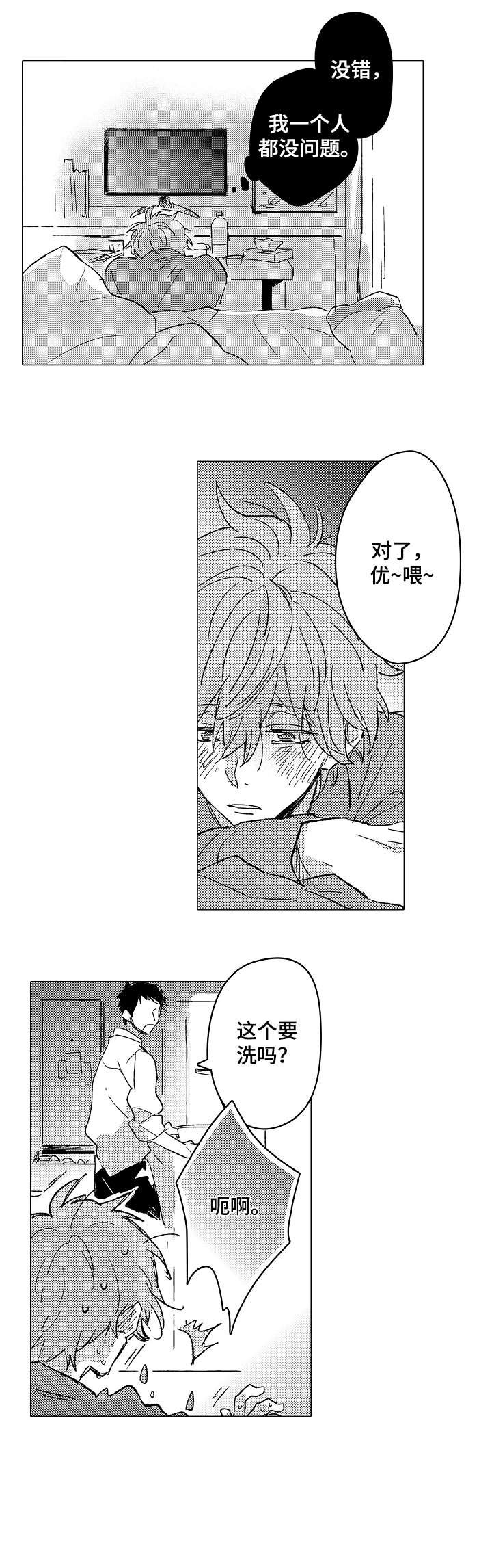 第21章：对不起