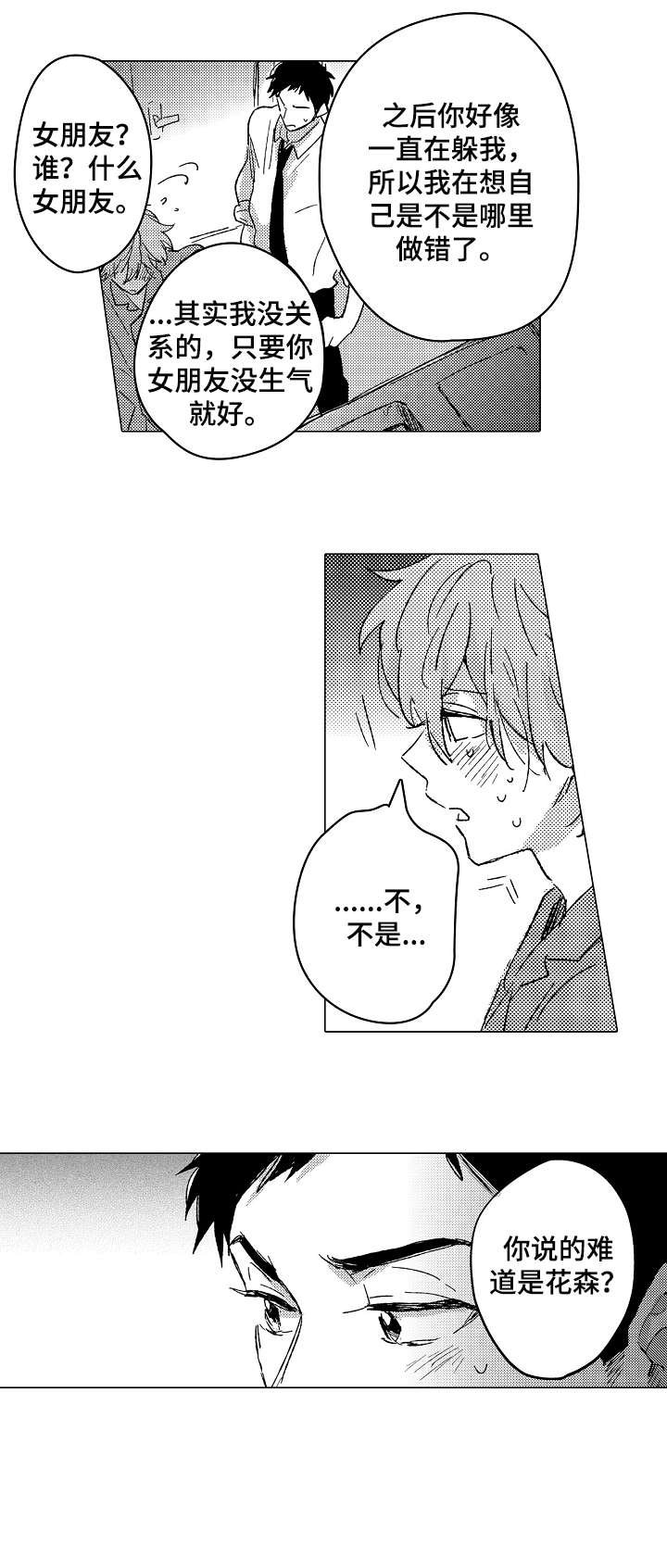 第22章：喜欢