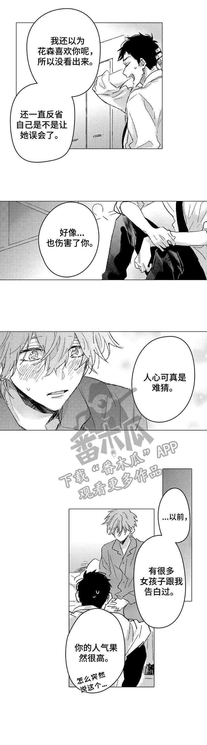 第22章：喜欢