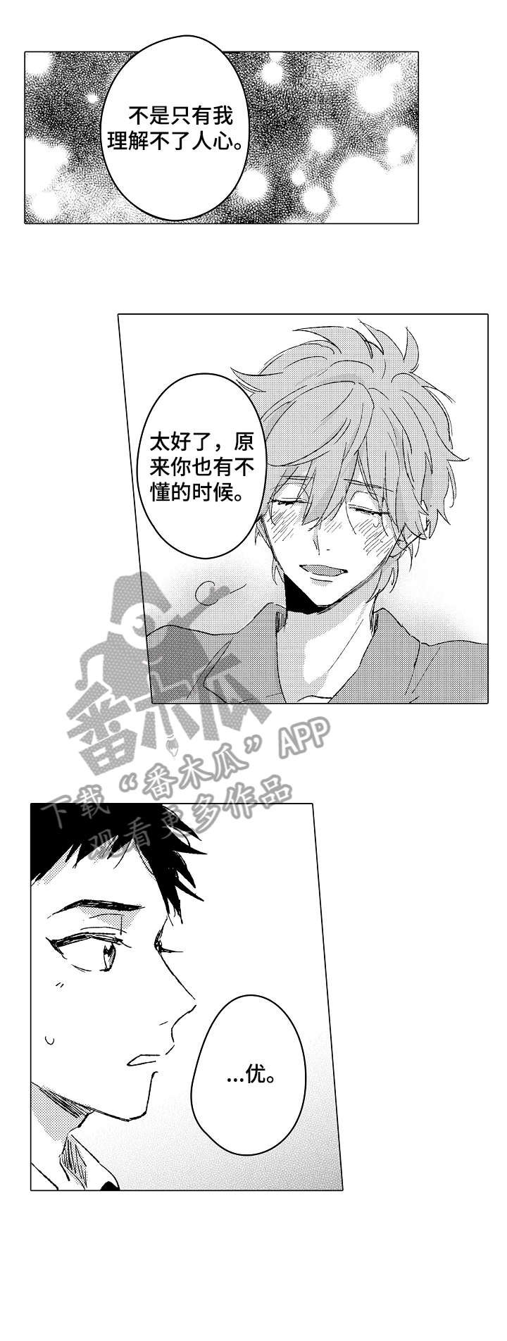 第22章：喜欢