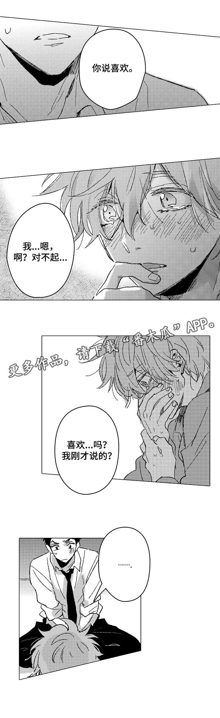 第22章：喜欢