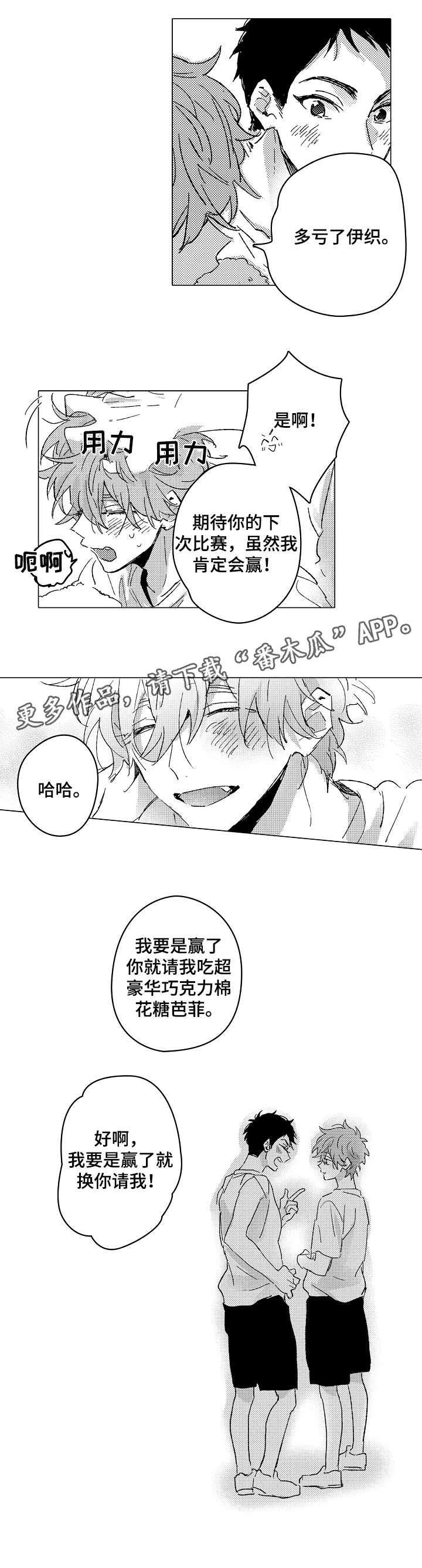 第24章：赢