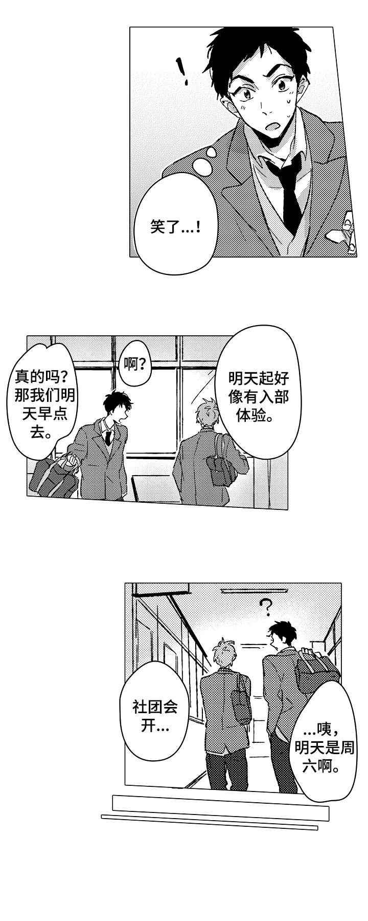 第3章：搞笑